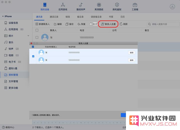 如何隐藏 iPhone 通讯录中重复的联系人？