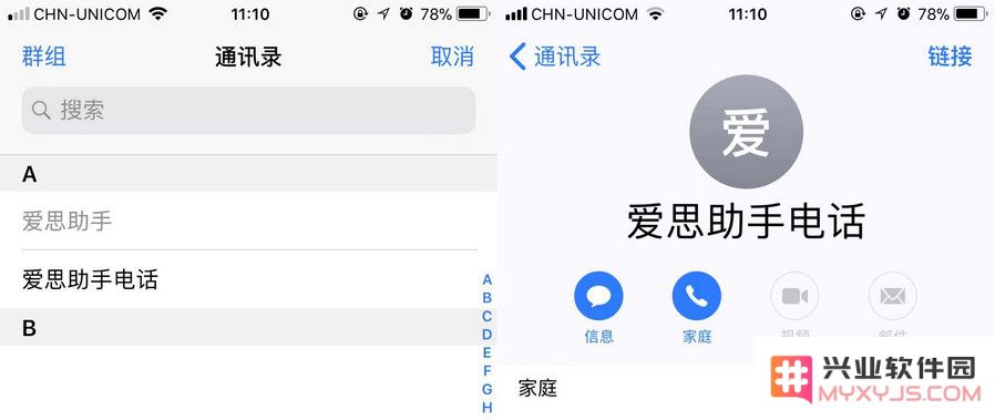如何隐藏 iPhone 通讯录中重复的联系人？