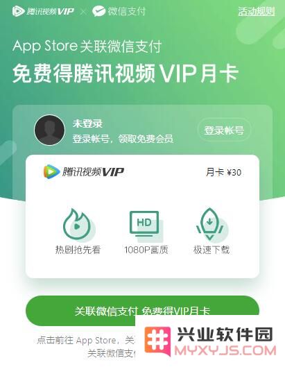 iOS 13 用户福利升级：绑定微信支付即可领取腾讯视频 VIP 月卡，畅享精彩内容