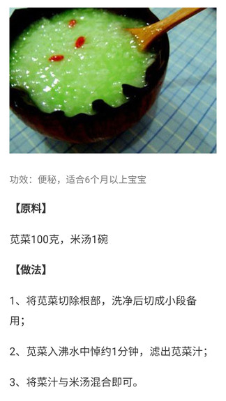 宝宝辅食食谱大全软件 v6.6.21 安卓版 0