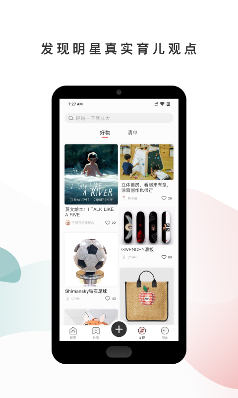 呼啦宝贝官方版 v2.1.4 安卓版 3