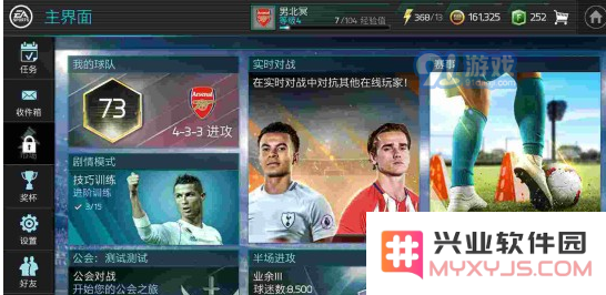 FIFA足球世界邀请好友一起组队开黑的详细步骤和技巧