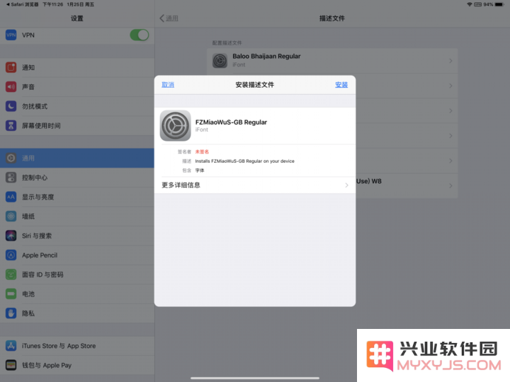 教你一招，给 iPhone/iPad 添加字体