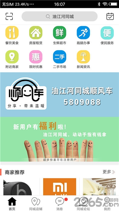 油江河同城最新版 v13.6.1 安卓版 0
