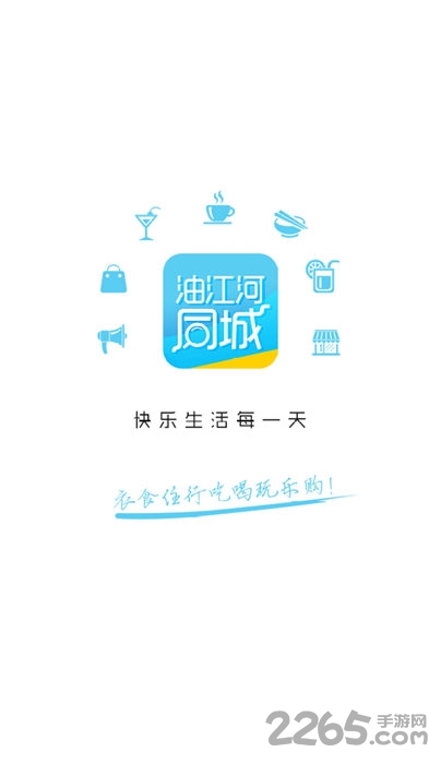 油江河同城最新版 v13.6.1 安卓版 3