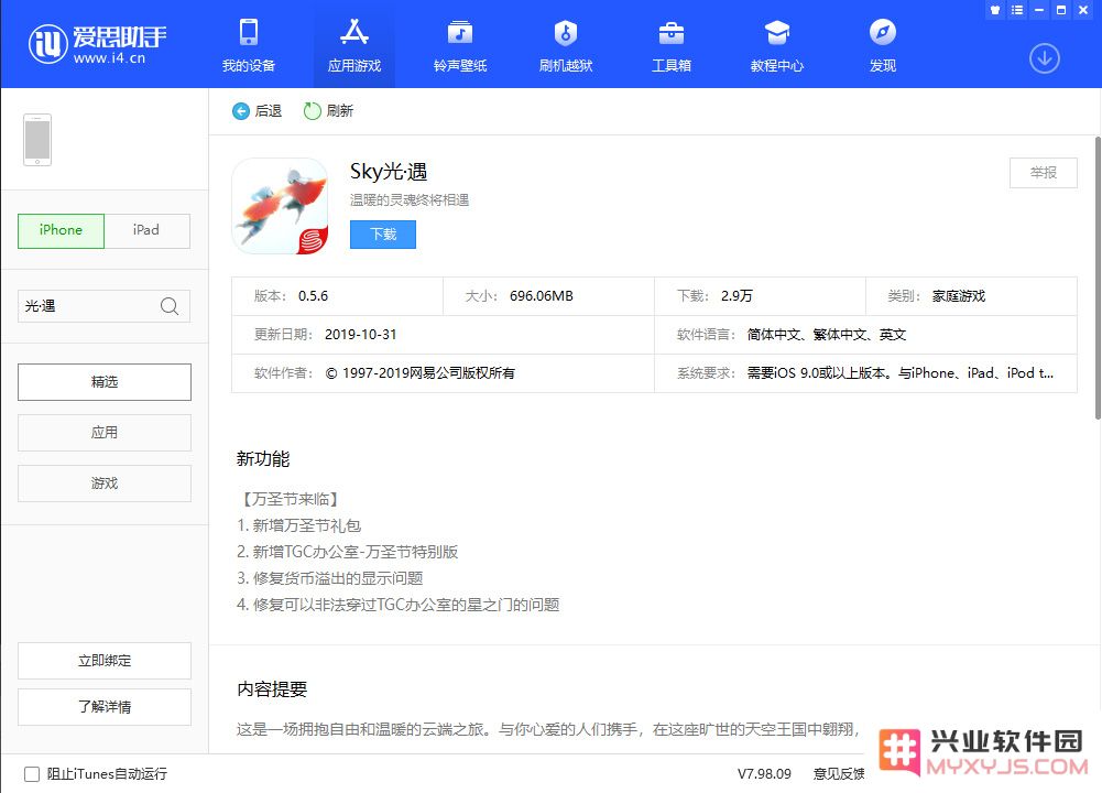 应用推荐 | 苹果 2019 年度游戏评选中的佳作「Sky 光·遇」带你探索奇幻的天空世界
