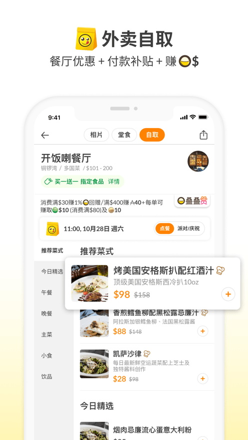 香港开饭喇openrice官方app v7.10.3 最新版 0