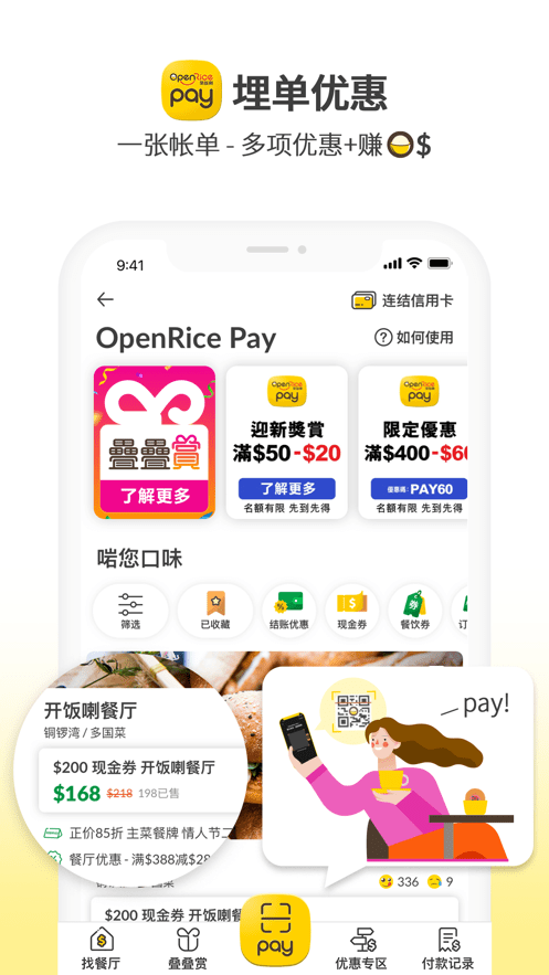 香港开饭喇openrice官方app v7.10.3 最新版 1
