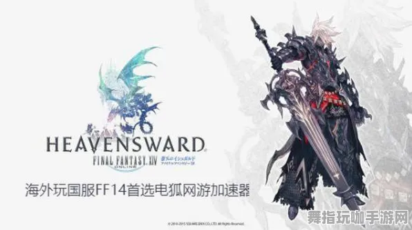 《最终幻想14》在线延迟问题解析-本周技术进展-安卓与iOS跨平台联机-声望快速提升攻略分享