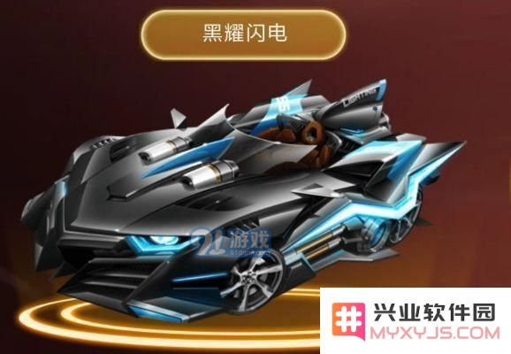 qq飞车手游如何获取黑耀闪电？详细介绍黑耀闪电的上线时间与获取途径