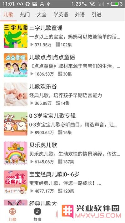 小易听故事最新版下载