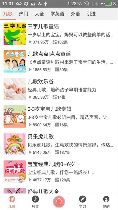 小易听故事app v2.1.0 安卓版 1