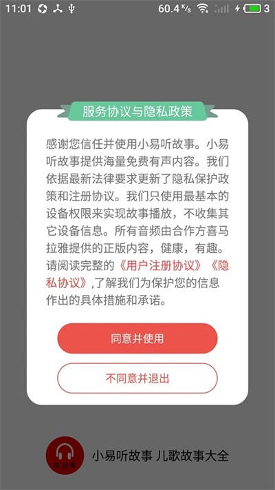 小易听故事app v2.1.0 安卓版 2