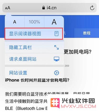 iOS 13 Safari 浏览器“阅读器视图”使用技巧