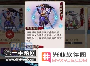 阴阳师姑获鸟信物线索获取方法及相关线索图片分享