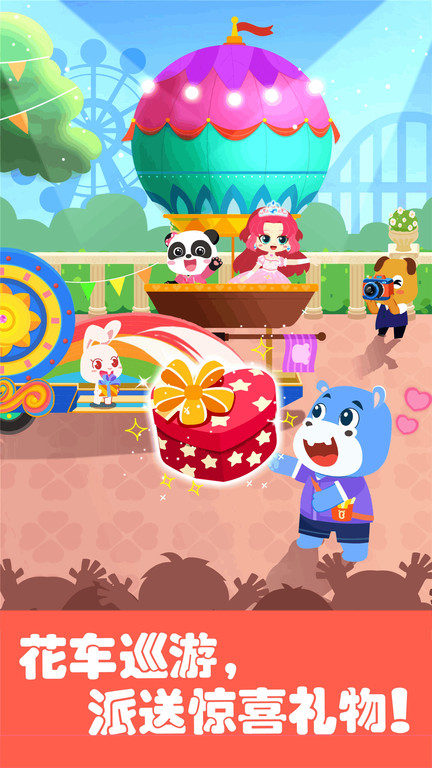 宝宝巴士游乐园儿童版游戏(更名奇妙科普馆) v9.86.67.00 安卓最新版 2