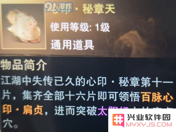楚留香手游心印获取攻略及经脉百脉心印箱子位置详解