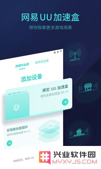 手机版uu主机加速app下载