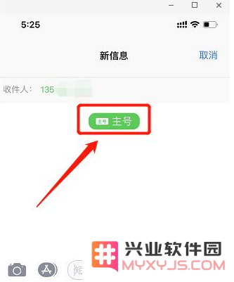 苹果iPhone11手机发短信时如何切换主副卡？