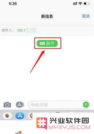 苹果iPhone11手机发短信时如何切换主副卡？