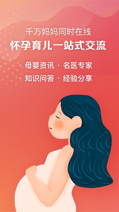 妈妈社区软件最新版 v10.5.3 安卓官方版 1