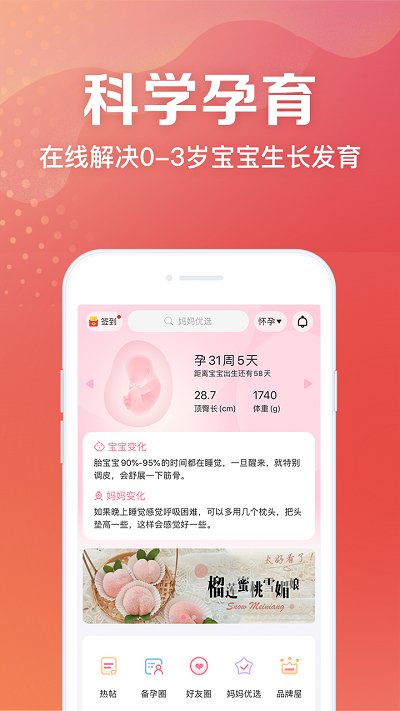 妈妈社区软件最新版 v10.5.3 安卓官方版 0