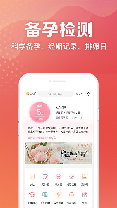 妈妈社区软件最新版 v10.5.3 安卓官方版 3