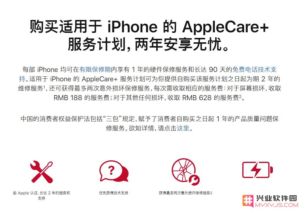 购买 Apple Care+ 以保护 iPhone 时需要注意的限制和条件有哪些？