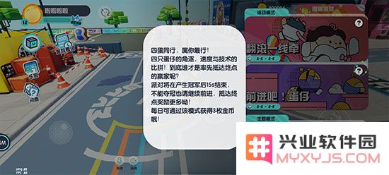 蛋仔派对游戏攻略