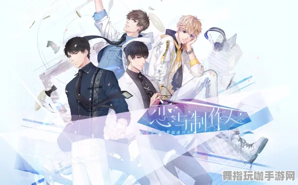 《恋与制作人》音乐谱面-2025春季最新优化-安卓/iOS-体感交互