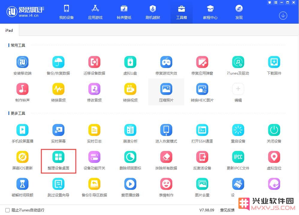 iOS 13 进入桌面图标编辑界面的 3 种方法