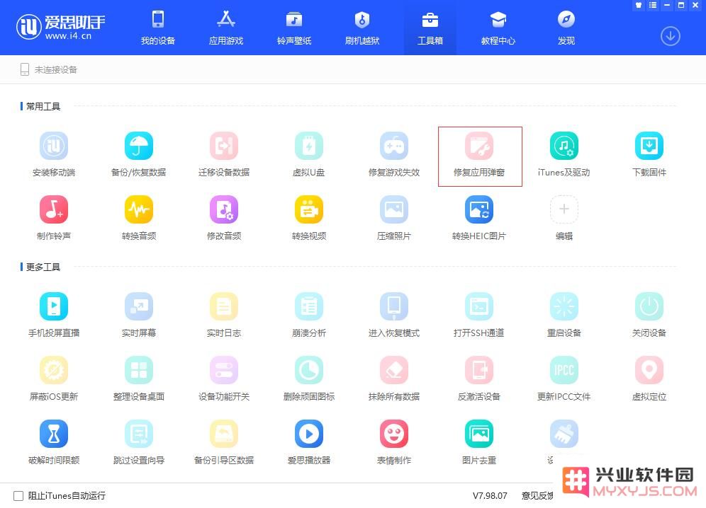 有什么有效的方法可以解决 iPhone 应用频繁闪退的问题？