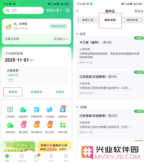 小豆苗怎样查询接种记录