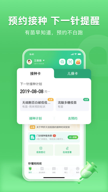 小豆苗疫苗助手 v8.0.5 安卓版 0