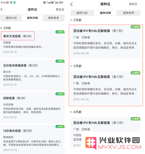 小豆苗怎样查询接种记录