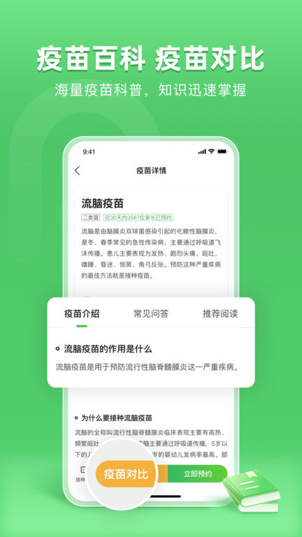 小豆苗疫苗助手 v8.0.5 安卓版 1