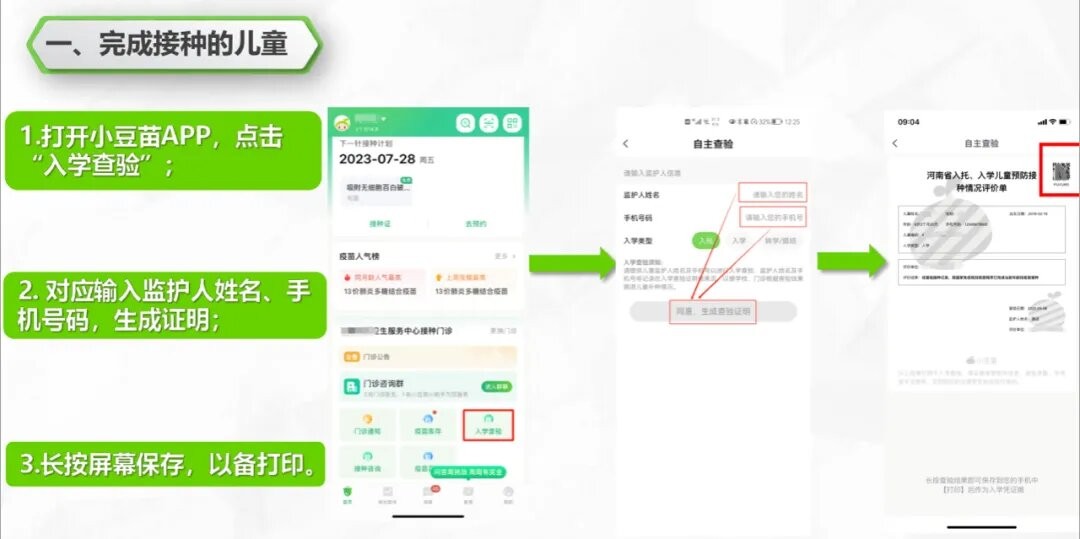 小豆苗疫苗助手 v8.0.5 安卓版 5