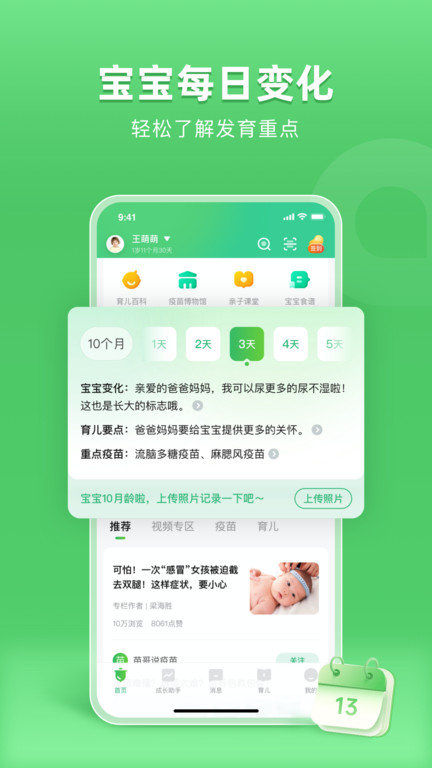 小豆苗疫苗助手 v8.0.5 安卓版 2