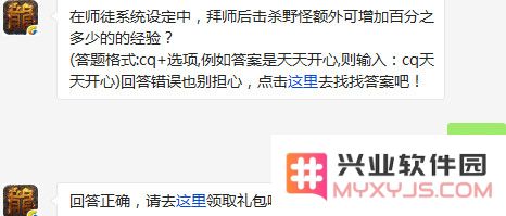 热血传奇手机版中拜师后击杀野怪能够额外获得多少经验加成