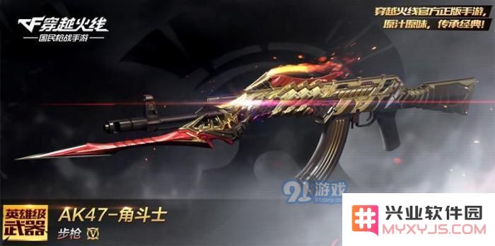 CF手游AK47-角斗士获取方法介绍，穿越火线枪战王者如何获得AK47-角斗士详细攻略解析