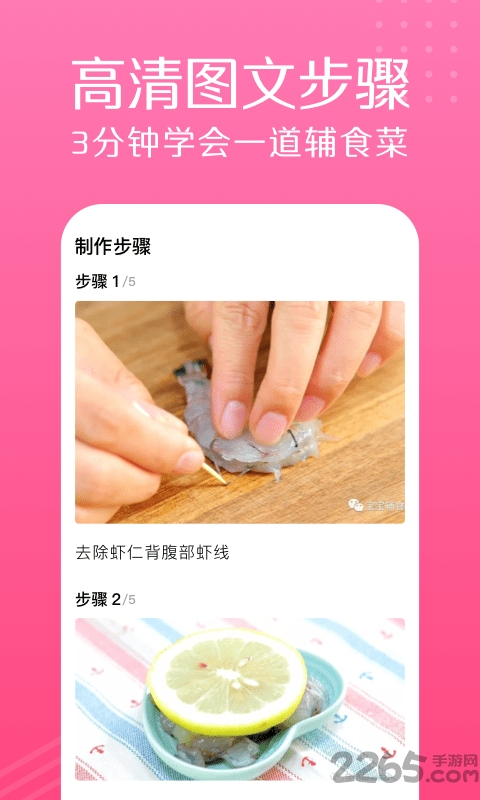 萌宝宝辅食大全最新版 v2.2.0 安卓版 0
