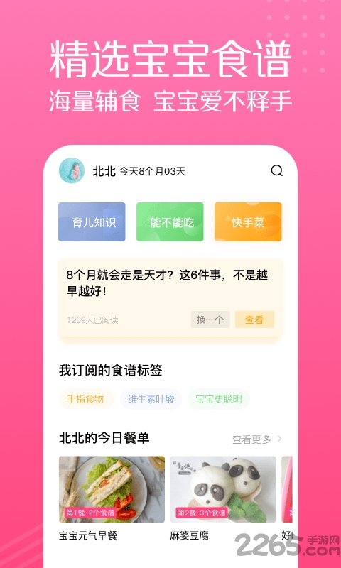 萌宝宝辅食大全最新版 v2.2.0 安卓版 3
