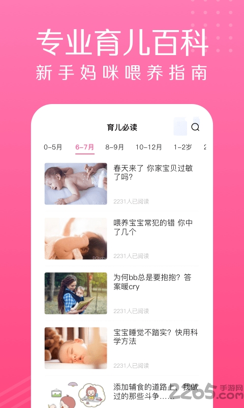 萌宝宝辅食大全最新版 v2.2.0 安卓版 2