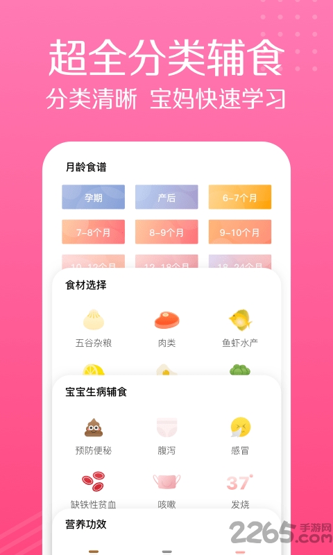 萌宝宝辅食大全最新版 v2.2.0 安卓版 1