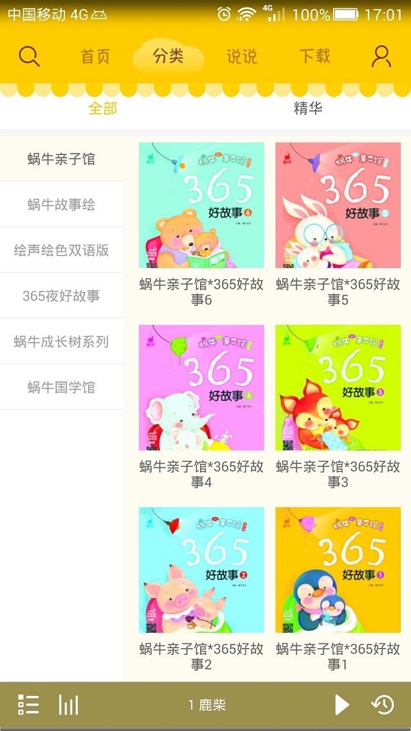 蜗牛壳app最新版 v6.0.4 安卓官方版 0