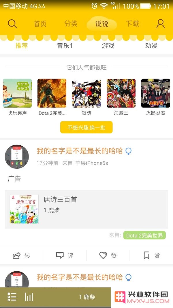 蜗牛壳儿童有声故事app下载