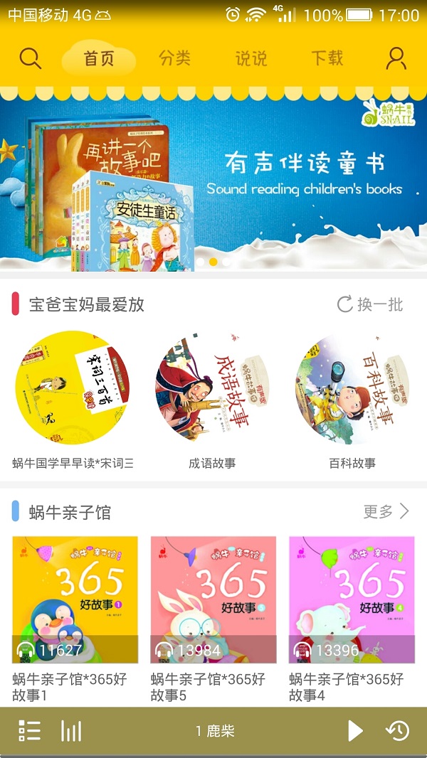 蜗牛壳app最新版 v6.0.4 安卓官方版 1