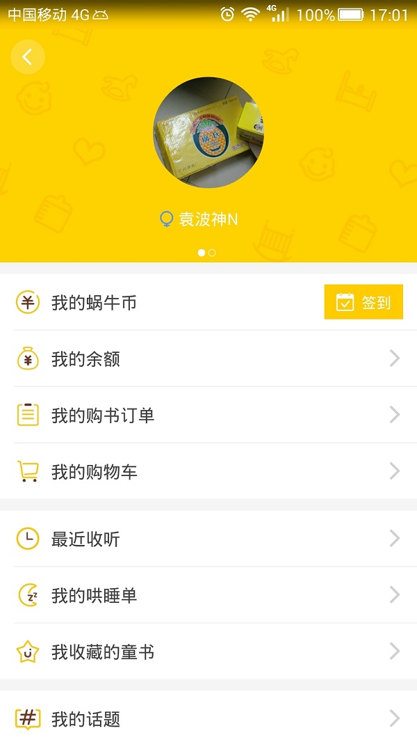 蜗牛壳app最新版 v6.0.4 安卓官方版 2