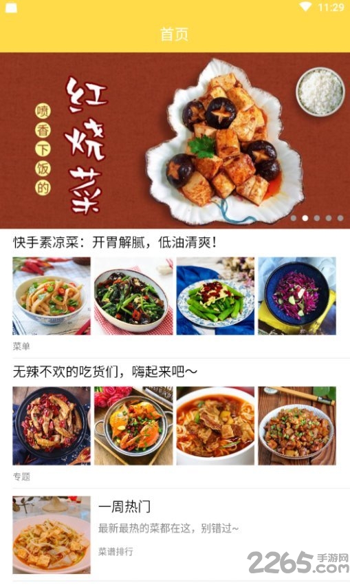 千道美食app v1.4 安卓版 0