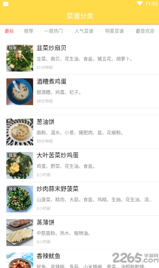 千道美食app v1.4 安卓版 3